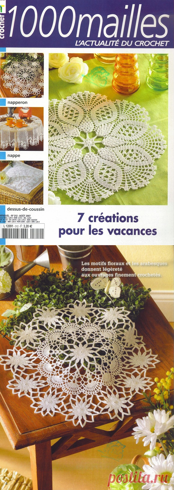 Журнал:«1000 Mailles № 312 08-2007»