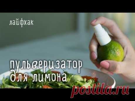Пульверизатор для цитрусовых