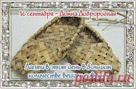 Праздник имеет глубокие языческие корни и до сих пор остается значимой частью фольклора и этнокультурных традиций белорусского и русского народов.