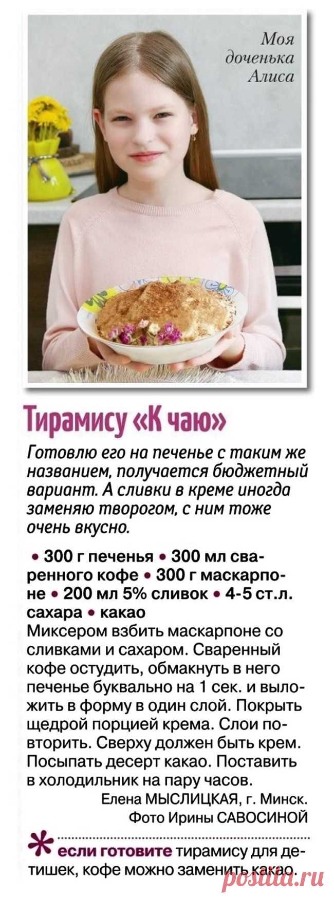 Тирамису "К чаю"