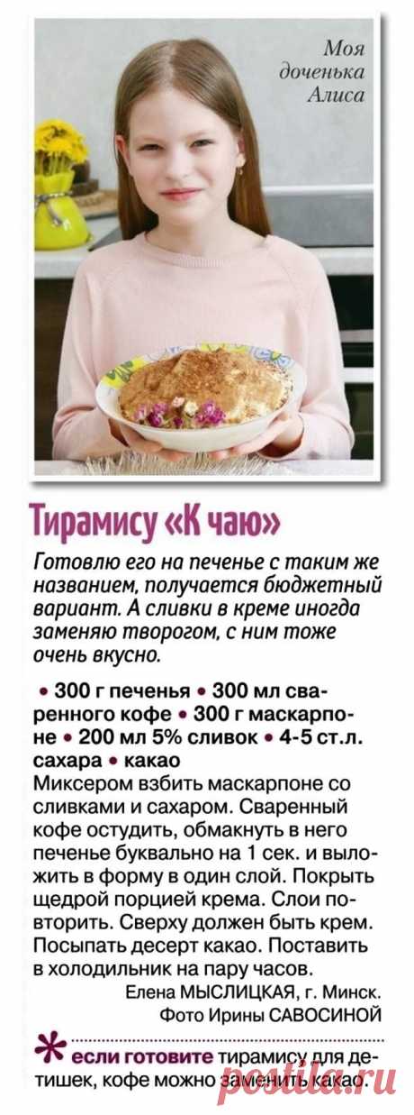 Тирамису &quot;К чаю&quot;