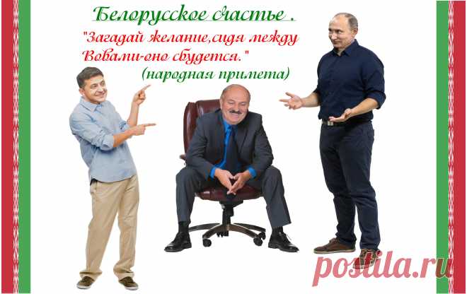 "БЕЛОРУССКОЕ СЧАСТЬЕ"