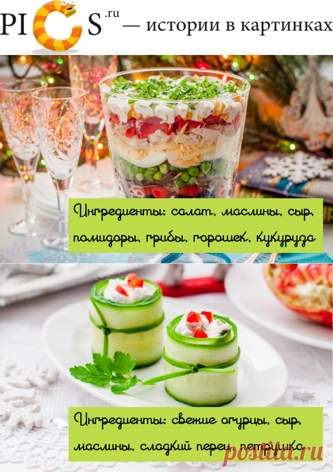 Новогодние блюда за 5 минут: по щучьему велению