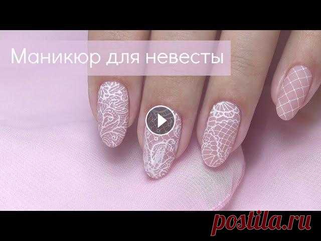 Свадебный Маникюр Невесты с Кружевом Свадебный Маникюр Невесты с КружевомВ этом видео будем делать нежный экпресс маникюр для невесты с использованием стемпинга в виде кружев. Этот свадеб...