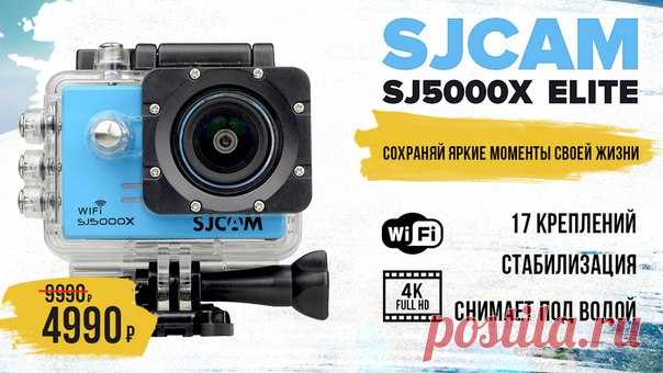 📷 Экшн камера 4K c Wi-Fi модулем и аква-боксом SJCAM SJ5000x Elite 📷 / Богатая добыча
