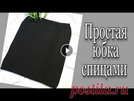 Простая юбка спицами. Подробное описание процесса. Вяжем юбку.История одного процесса.Юбка спицами. Всем привет...