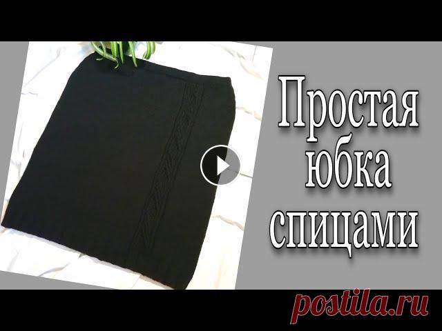 Простая юбка спицами. Подробное описание процесса. Вяжем юбку.История одного процесса.Юбка спицами. Всем привет...