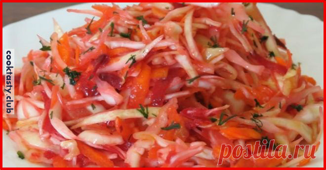 Очень вкусный салат с капустой и свеклой . Милая Я