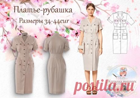 Платье-рубашка в стиле сафари.
Размер 34-46 евро
#вж_платье11@kopilka_vikroek