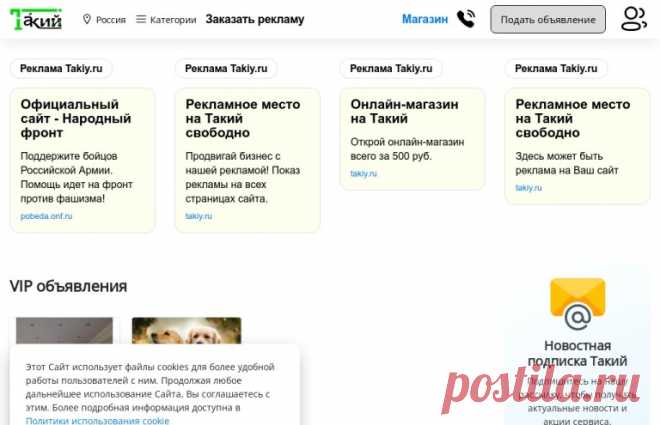 Такий - доска объявлений