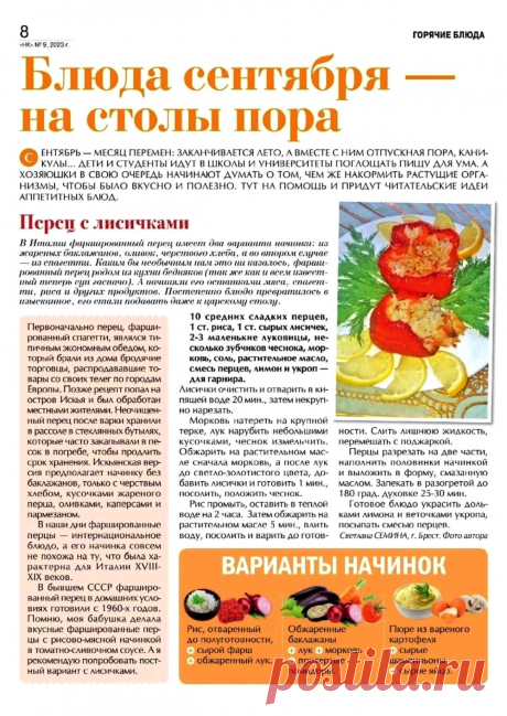 Перец с лисичками
