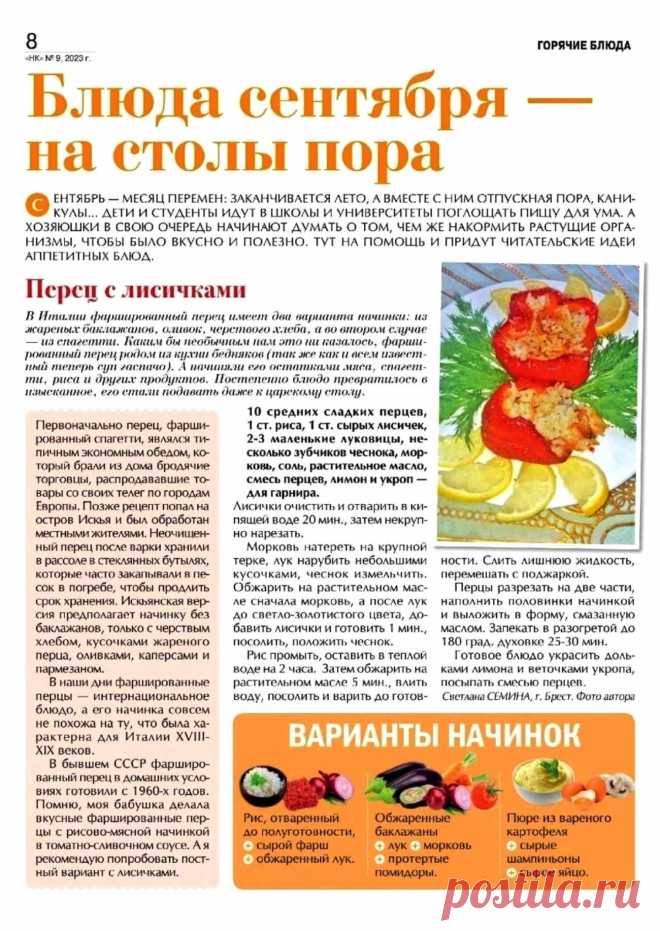 Перец с лисичками