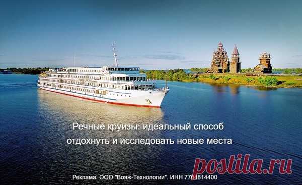 Речные круизы: идеальный способ отдохнуть и исследовать новые места - ПУТЕШЕСТВИЯ  - Каталог Курсов и Тренингов - Персональный сайт