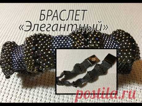 Браслет  "Элегантный".