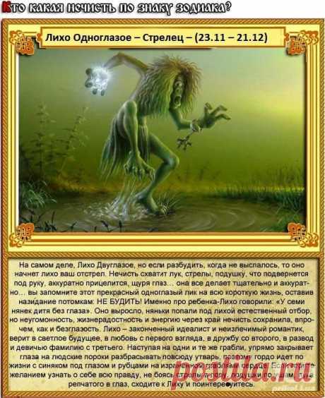 какая ты нечисть