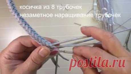 МК косичка из 8 трубочек - незаметное наращивание