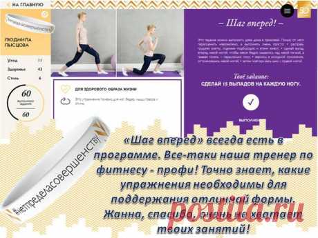 Очередное задание выполнено! 
#нетпределасовершенству 

Это задание можно выполнить даже дома в прихожей. Упражнение очень подходит для поддержания хорошей физической формы ног, бедер, мышц пресса и спины. Переоценить его пользу невозможно, а выполнять очень просто: 
Показать полностью…