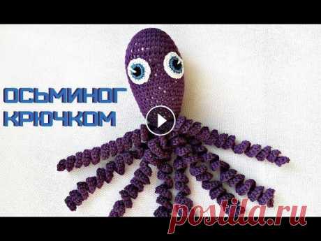 Осьминог крючком // осьминог амигуруми Видеоурок по вязанию игрушки крючком: осьминог амигуруми. Подробный попетельный мастер-класс по вязанию игрушки комфортера для новорожденных и недонош...