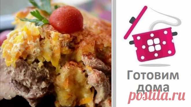 Мясо по-праздничному