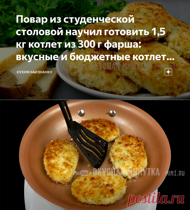 Повар из студенческой столовой научил готовить 1,5 кг котлет из 300 г фарша: вкусные и бюджетные котлеты на ужин (делюсь) | Кухня наизнанку | Яндекс Дзен