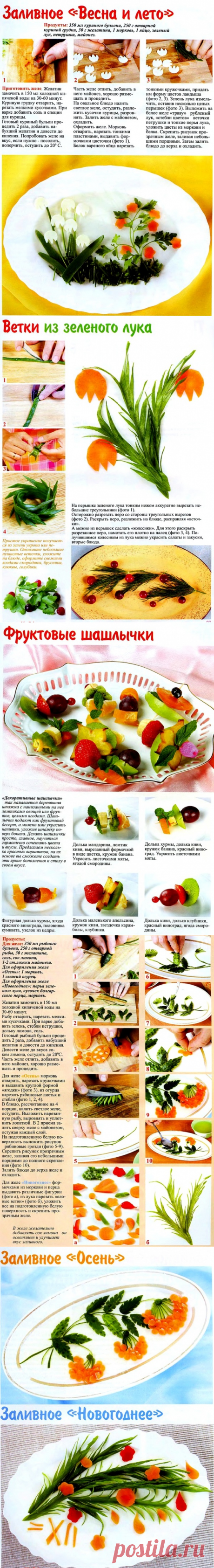 Украшение стола / Pinme