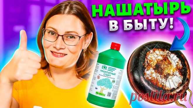 5 НЕРЕАЛЬНО ПОЛЕЗНЫХ ЛАЙФХАКОВ с НАШАТЫРЕМ, их нужно знать каждой хозяйке!