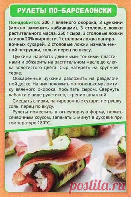 Рулеты по-барселонски