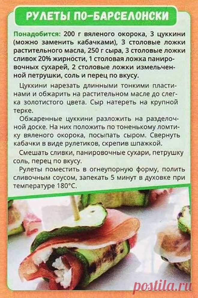 Рулеты по-барселонски