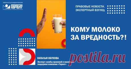 Выдача молока и лечебно-профилактического питания с 1 сентября 2022 года Новый перечень вредных факторов, при наличии которых работникам бесплатно выдаются молоко или другие равноценные пищевые продукты, нормы, а также порядок осуществления компенсационной выплаты вместо молока или продуктов – в обзоре Натальи Обуховой, эксперта службы правовой и налоговой поддержки компании Гарант.