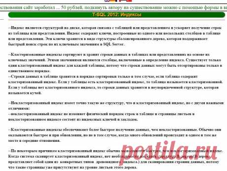 T-SQL 2012: Индексы