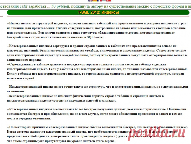 T-SQL 2012: Индексы