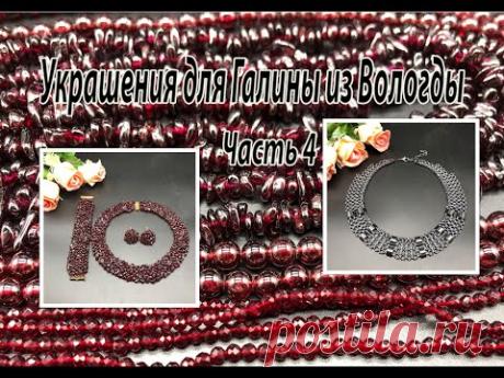 Комплект с крошкой ГРАНАТА. Колье с ГЕМАТИТОМ. Украшения для Галины из Вологды. Часть 4.