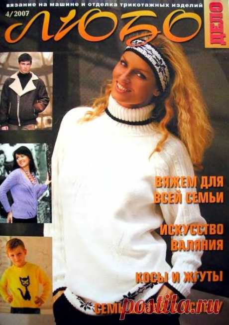 Любо Дело № 4 / 2007