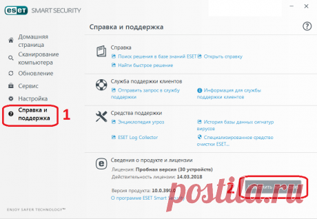 Активация антивирусной программы ESET для домашних пользователей