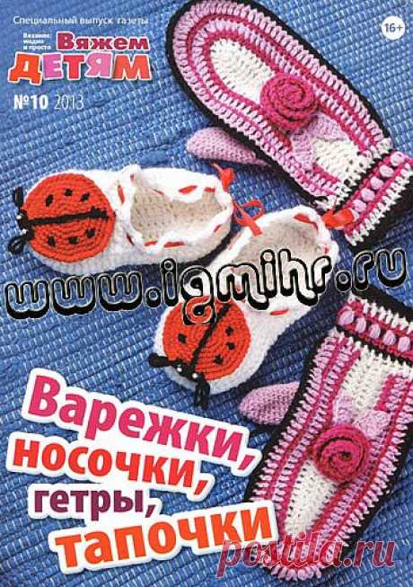 журнал вязания для детей