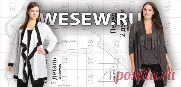 КАРДИГАН готовая выкройка для полных CARDIGAN ready for full pattern