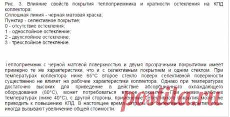 Типы теплоприемников жидкостных солнечных коллекторов | ЭСКИ - экспресс система коммерческой информации