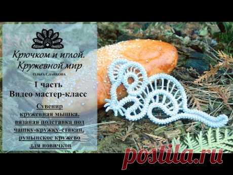 Румынские кружева. Азбука для начинающих. Пошаговая инструкция. часть5 (методы крепления шнура к схеме)