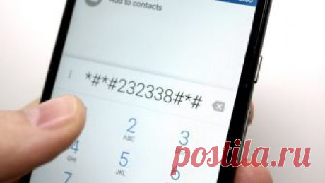 Эти секретные коды дадут доступ к функциям телефона, о которых ты даже не догадывался