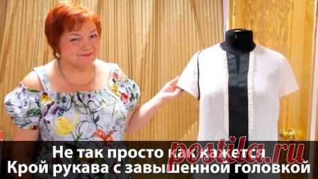 021 Стильная блузка и модный крой рукава с завышенной головкой. Выкройка интересного рукава своими руками.