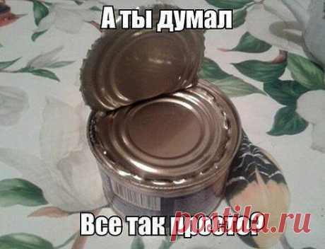 не все так просто...
