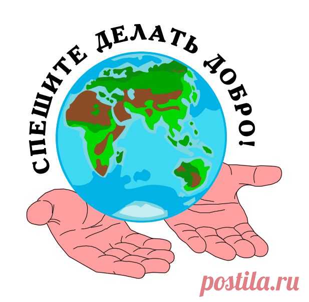 Плейкаст «МОИ ДРУЗЬЯ!С ДНЁМ ДОБРОТЫ ВАС ВСЕХ!ДАВАЙТЕ ДАРИТЬ ДОБРО!ВСЕМ от ТАТЬЯНЫ ЕШТОКИНОЙ!»