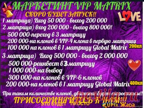 ПРОЕКТ БОМБА!!! АНАЛОГОВ НЕТ! ПЕРЕЛИВЫ ЛЕТЯТ СВЕРХУ!  Global Matrix - ЛЕГКО, ДОСТУПНО, НЕВЕРОЯТНО БЫСТРО! 
ВХОД 600, ЗАРАБОТОК 168 500 РУБЛЕЙ ПОСТОЯННО! 
ОГРОМНОЕ КОЛИЧЕСТВО КЛОНОВ ПРИНОСЯЩИХ ДОХОД! 
СНОГСШИБАТЕЛЬНЫЕ РЕФЕРАЛЬНЫЕ НАЧИСЛЕНИЯ! 
СМОТРИТЕ ВИДЕО: https://tinyurl.com/yy3fg3t6 ,РЕГИСТРАЦИЯ ЗДЕСЬ : https://globmx.com/reg/624921