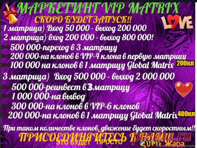 ПРОЕКТ БОМБА!!! АНАЛОГОВ НЕТ! ПЕРЕЛИВЫ ЛЕТЯТ СВЕРХУ!  Global Matrix - ЛЕГКО, ДОСТУПНО, НЕВЕРОЯТНО БЫСТРО! 
ВХОД 600, ЗАРАБОТОК 168 500 РУБЛЕЙ ПОСТОЯННО! 
ОГРОМНОЕ КОЛИЧЕСТВО КЛОНОВ ПРИНОСЯЩИХ ДОХОД! 
СНОГСШИБАТЕЛЬНЫЕ РЕФЕРАЛЬНЫЕ НАЧИСЛЕНИЯ! 
СМОТРИТЕ ВИДЕО: https://tinyurl.com/yy3fg3t6 ,РЕГИСТРАЦИЯ ЗДЕСЬ : https://globmx.com/reg/624921
