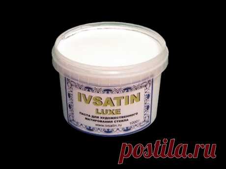 Матирующая паста для стекла IVSATIN luxe