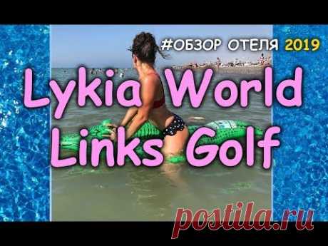 Lykia World &amp; Links Golf Antalya 5 - YouTube