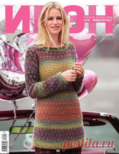 Ирэн № 1 2018 (постранично, без рекламы)