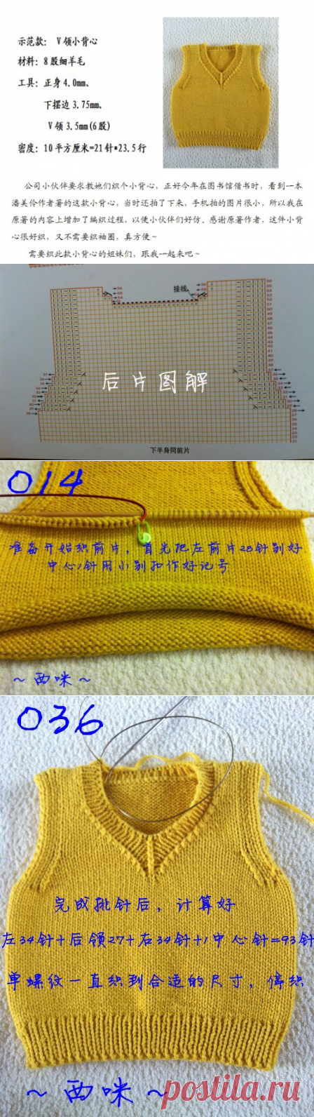 [0-1岁] 一款好织的小背心 附详细教程