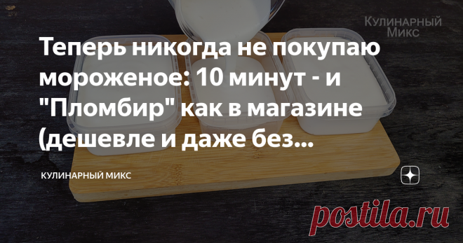 Теперь никогда не покупаю мороженое: 10 минут - и 