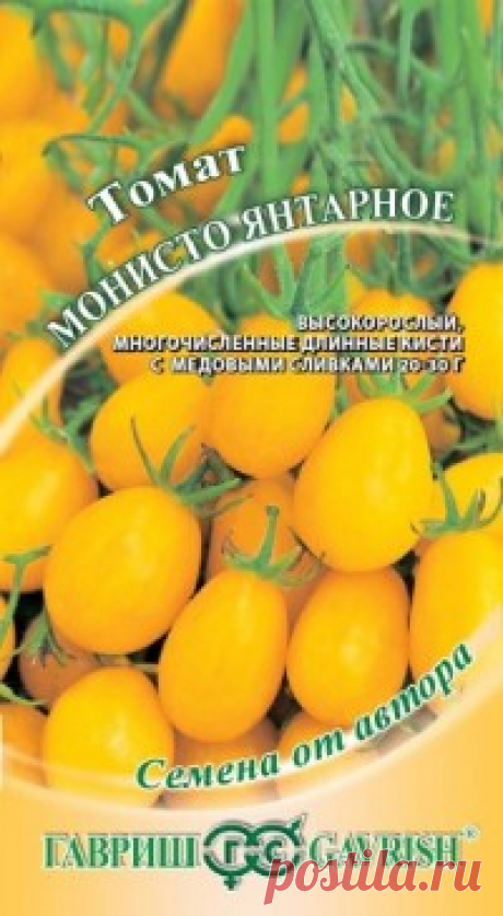 Семена. Томат "Монисто янтарное" (вес: 0,1 г) Всхожесть: 66%.
Характерная особенность сортов группы Монисто — это невероятно обильное и дружное плодоношение. В эту пору растение очень декоративно — небольшие сахарные сливки в многочисленных длинных кистях по 14-16 плодов плотно покрывают высокорослый куст. Растение индетерминантное...